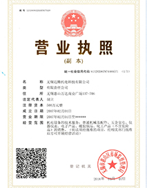 邁騰機(jī)電營業(yè)執(zhí)照